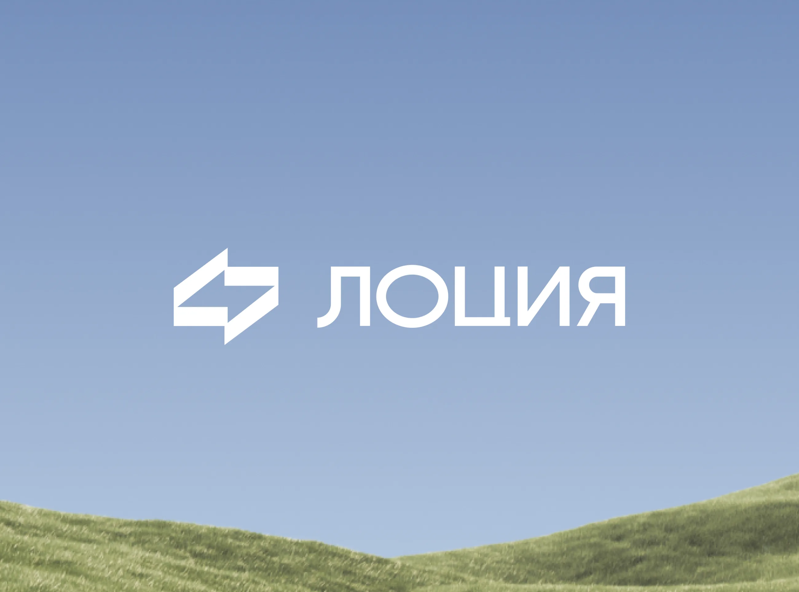 Лоция, логотип на фоне пейзажа