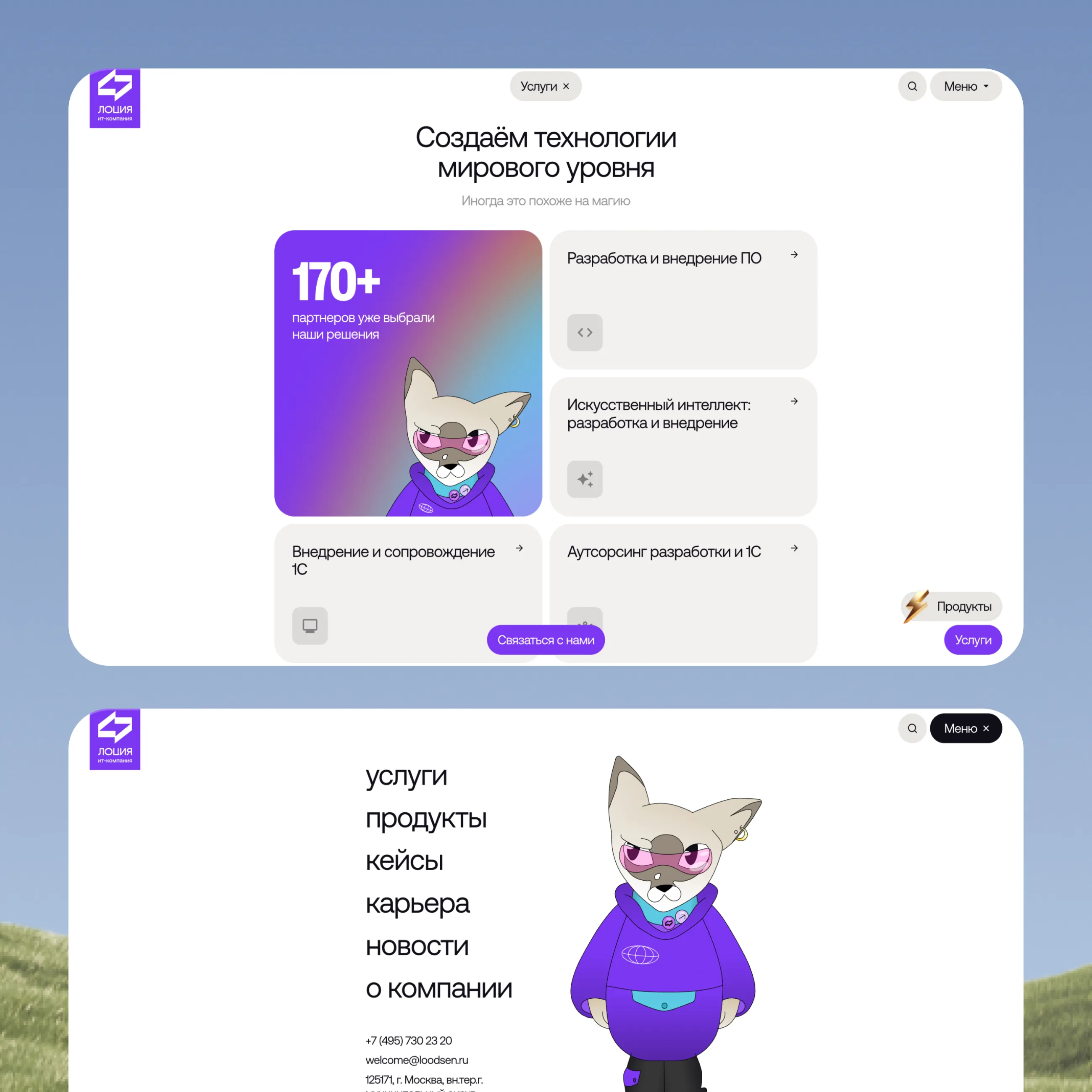 Лоция, экраны продукта и карточки сервисов